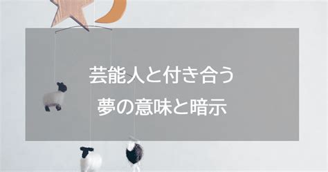 好きな人と付き合う夢|【夢占い】付き合う夢の意味27選！相手別に夢診断！。